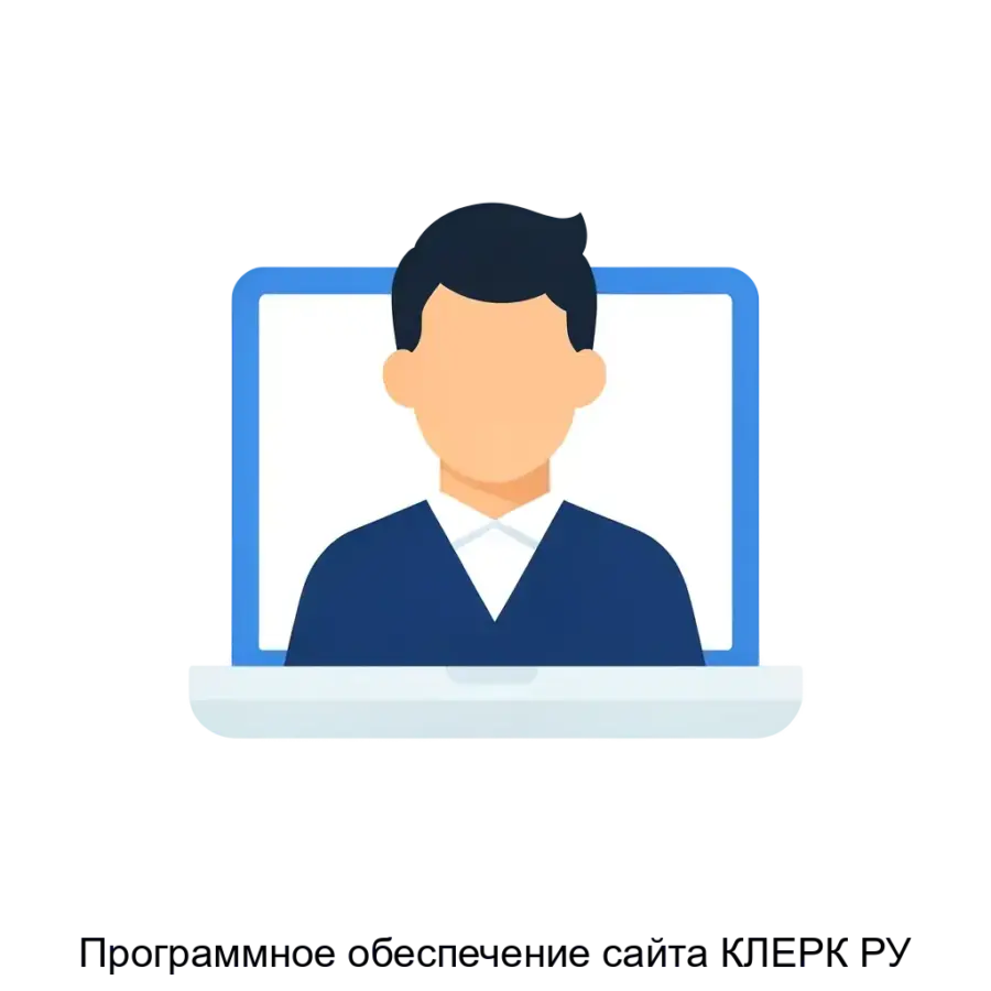 Программное обеспечение сайта КЛЕРК РУ — Программное обеспечение сайта КЛЕРК.РУ (http://www.klerk.ru, далее — ПО). Основная задача: юридическая платформа для обучения и контента.