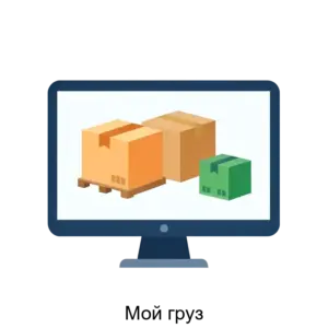 Купить Мой груз - ARPP-24437 из реестра по лучшей цене