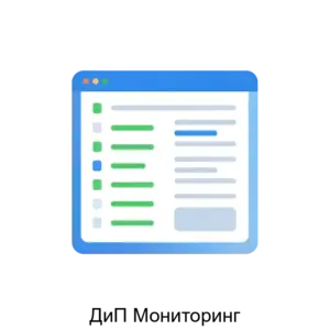 Купить ДиП Мониторинг - ARPP-24352 из реестра по лучшей цене