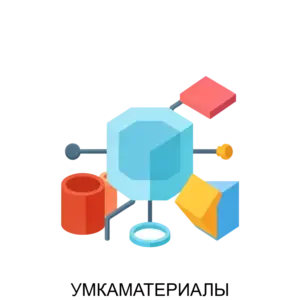 Купить УМКАМАТЕРИАЛЫ - ARPP-24772 из реестра по лучшей цене