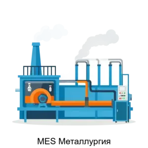 Купить MES Металлургия - ARPP-25337 из реестра по лучшей цене