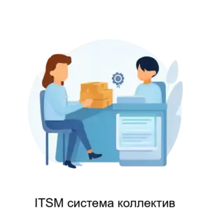 Купить ITSM система коллектив - ARPP-24333 из реестра по лучшей цене