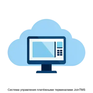 Купить Система управления платёжными терминалами JoinTMS - ARPP-24316 из реестра по лучшей цене