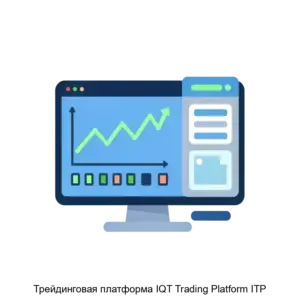 Купить Трейдинговая платформа IQT Trading Platform ITP - ARPP-24208 из реестра по лучшей цене