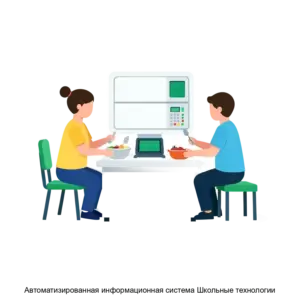 Купить Автоматизированная информационная система Школьные технологии - ARPP-24438 из реестра по лучшей цене