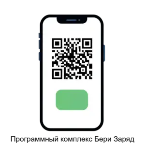 Купить Программный комплекс Бери Заряд - ARPP-24192 из реестра по лучшей цене