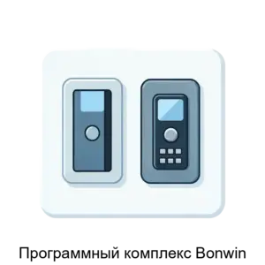 Купить Программный комплекс Bonwin - ARPP-24934 из реестра по лучшей цене