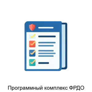 Купить Программный комплекс ФРДО - ARPP-24269 из реестра по лучшей цене