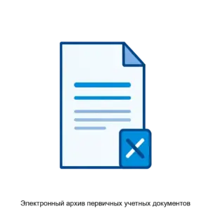 Купить Электронный архив первичных учетных документов - ARPP-24742 из реестра по лучшей цене