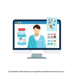 Купить Программное обеспечение для администрирования клинических исследований лекарственных препаратов ООО НИЦ Эко безопасность DrTrial - ARPP-27257 из реестра по лучшей цене