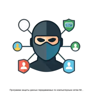 Купить Программа защиты данных передаваемых по компьютерным сетям IMDTech NETIMD MC - ARPP-26091 из реестра по лучшей цене
