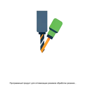 Купить Программный продукт для оптимизации режимов обработки резанием NuMach - ARPP-26291 из реестра по лучшей цене