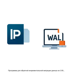 Купить Программа для обратной инкрементальной миграции данных из СУБД PostgreSQL в СУБД Oracle Pg2OraSync - ARPP-25659 из реестра по лучшей цене