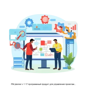 Купить PM planner v 1 17 программный продукт для управления проектами календарно сетевого и ресурсного планирования - ARPP-26896 из реестра по лучшей цене