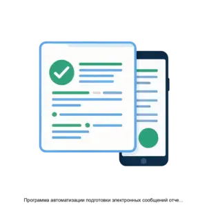 Купить Программа автоматизации подготовки электронных сообщений отчетности и контроля результатов их обработки получателем RCollector - ARPP-26049 из реестра по лучшей цене