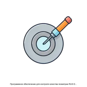Купить Программное обеспечение для контроля качества геометрии RUS DMIS starter kit - ARPP-26955 из реестра по лучшей цене