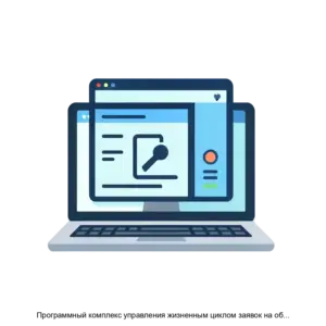 Купить Программный комплекс управления жизненным циклом заявок на обслуживание Service Desk - ARPP-26801 из реестра по лучшей цене