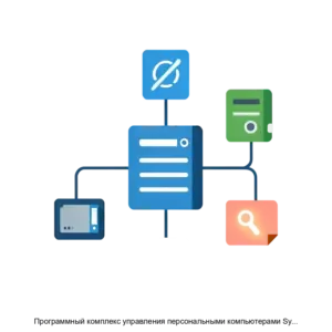 Купить Программный комплекс управления персональными компьютерами System Update Platform SUP - ARPP-27383 из реестра по лучшей цене