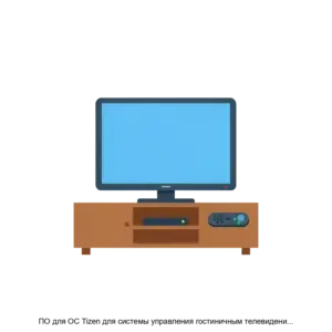 Купить ПО для ОС Tizen для системы управления гостиничным телевидением TurnIP - ARPP-26473 из реестра по лучшей цене