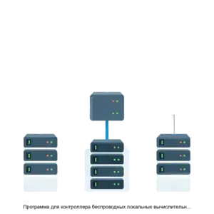 Купить Программа для контроллера беспроводных локальных вычислительных сетей Wi Fi Wimark WLC - ARPP-25990 из реестра по лучшей цене