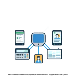 Купить Автоматизированная информационная система поддержки функционирования сетей версия 3 АИС ПФС версия 3 - ARPP-25823 из реестра по лучшей цене