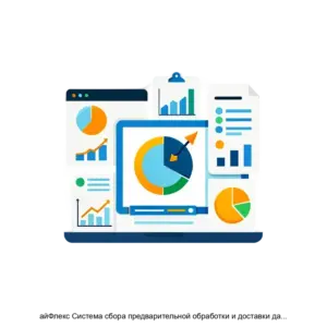 Купить айФлекс Система сбора предварительной обработки и доставки данных - ARPP-26611 из реестра по лучшей цене