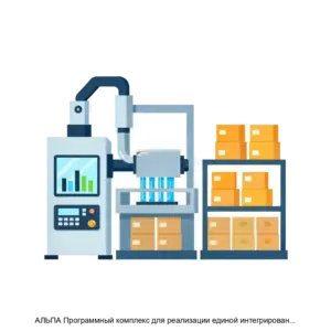 Купить АЛЬПА Программный комплекс для реализации единой интегрированной информационной системы автоматизации производства - ARPP-26175 из реестра по лучшей цене