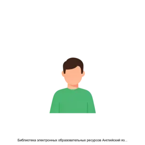 Купить Библиотека электронных образовательных ресурсов Английский язык 8 класс Наглядные уроки - ARPP-26228 из реестра по лучшей цене