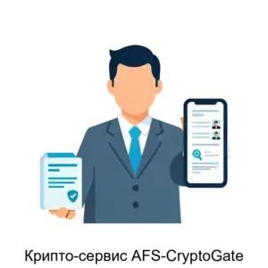 Купить Крипто-сервис AFS-CryptoGate - MKS-AGEN-17036 из реестра по лучшей цене