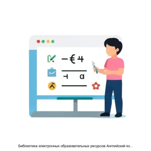 Купить Библиотека электронных образовательных ресурсов Английский язык 7 класс Наглядные уроки - ARPP-26225 из реестра по лучшей цене