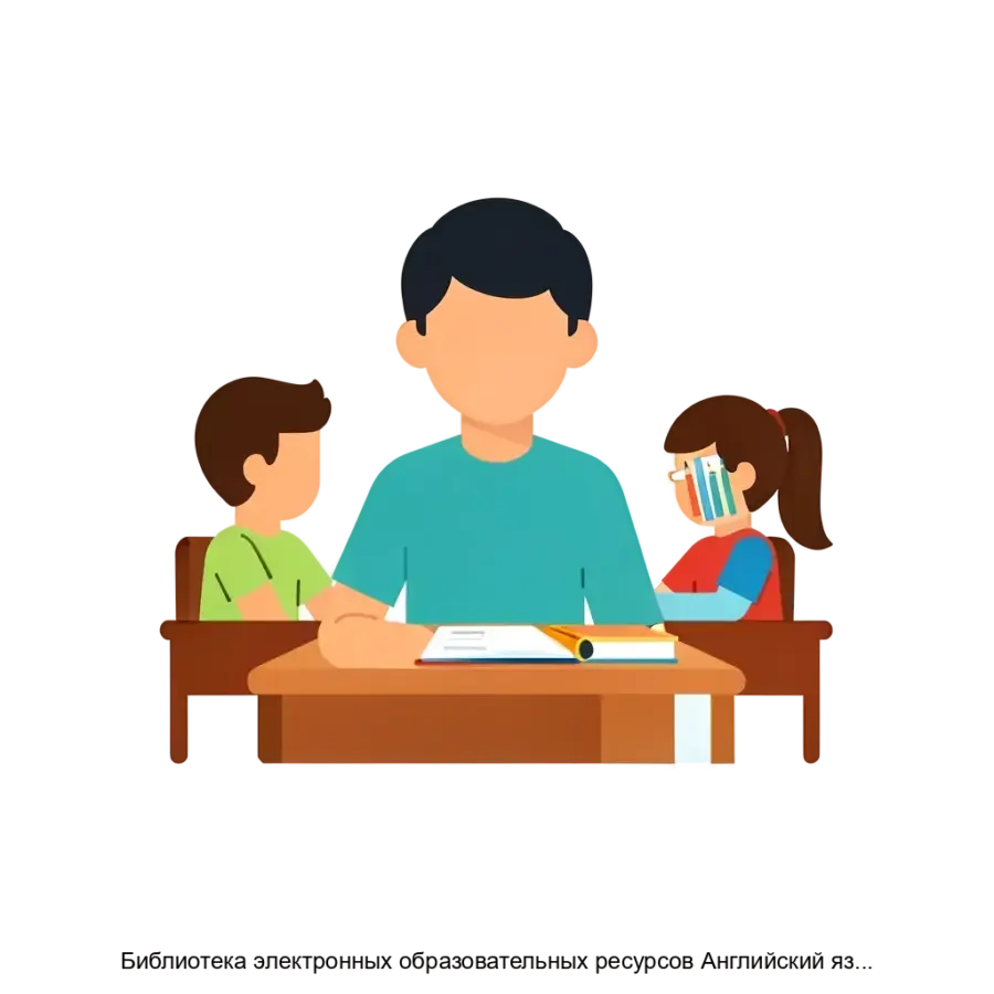 Библиотека электронных образовательных ресурсов Английский язык 5 класс Наглядные уроки — Уроки пособий содержат цифровые образовательные ресурсы — экраны различного типа и уровня интерактивности: иллюстративный экран.