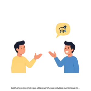 Купить Библиотека электронных образовательных ресурсов Английский язык 9 класс Наглядные уроки - ARPP-26230 из реестра по лучшей цене