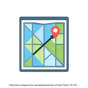 Купить Объектово координатная геоинформационная система Полюс ОК ГИС Полюс - ARPP-26579 из реестра по лучшей цене