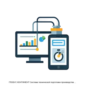 Купить ГЛОБУС КОНТИНЕНТ Система технической подготовки производства Модуль Электронные спецификации по основному производству - ARPP-25668 из реестра по лучшей цене