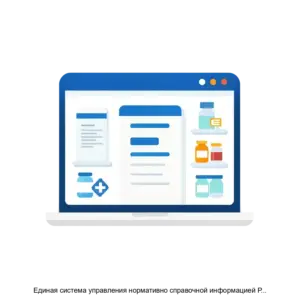 Купить Единая система управления нормативно справочной информацией РЖД Медицина ЕС НСИ РЖД М - ARPP-27391 из реестра по лучшей цене