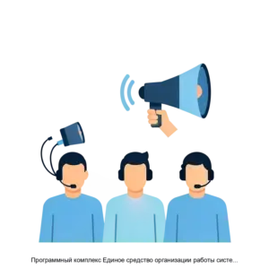 Купить Программный комплекс Единое средство организации работы системы ДСГО - ARPP-26738 из реестра по лучшей цене