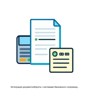 Купить Интеграция документооборота с системами банковского сопровождения контрактов - ARPP-26754 из реестра по лучшей цене