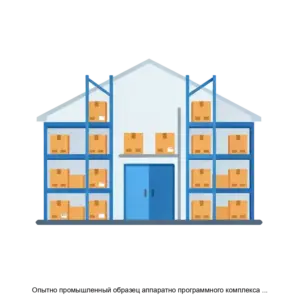 Купить Опытно промышленный образец аппаратно программного комплекса Интеллектуальная система поддержки принятия решений о безопасности складских производственных процессов на основе предиктивной аналитики - ARPP-26609 из реестра по лучшей цене