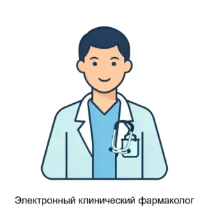 Купить Электронный клинический фармаколог - MKS-SOTS-17042 из реестра по лучшей цене