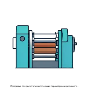 Купить Программа для расчёта технологических параметров непрерывного трубопрокатного стана - ARPP-26233 из реестра по лучшей цене