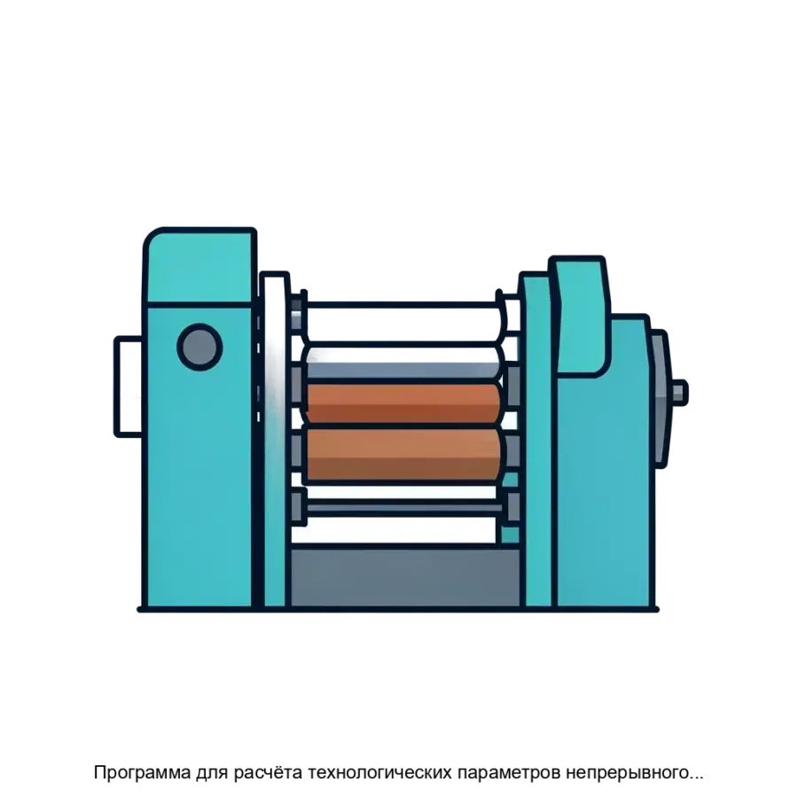 Программа для расчёта технологических параметров непрерывного трубопрокатного стана — Программа предназначена для специалистов, трубопрокатных цехов, преподавателей, научных работников.