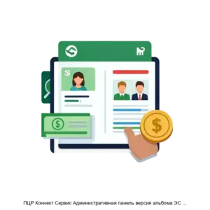 Купить ПЦР Коннект Сервис Административная панель версия альбома ЭС 2024 03 - ARPP-26483 из реестра по лучшей цене