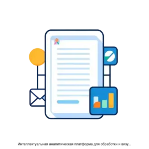 Купить Интеллектуальная аналитическая платформа для обработки и визуализации данных Раттус - ARPP-27331 из реестра по лучшей цене