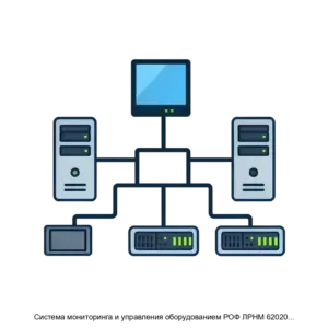 Купить Система мониторинга и управления оборудованием РОФ ЛРНМ 620206 003 - ARPP-26649 из реестра по лучшей цене