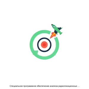 Купить Специальное программное обеспечение анализа радиолокационных сигналов Секман - ARPP-26284 из реестра по лучшей цене