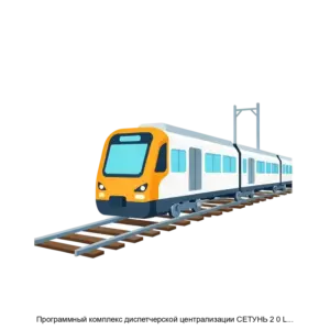 Купить Программный комплекс диспетчерской централизации СЕТУНЬ 2 0 Linux Программное обеспечение Рабочей станции СВЯЗЬ на базе операционной системы Linux ПО РС СВЯЗЬ Linux - ARPP-25874 из реестра по лучшей цене