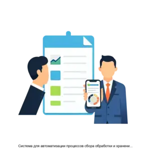 Купить Система для автоматизации процессов сбора обработки и хранения отчетности - ARPP-26039 из реестра по лучшей цене