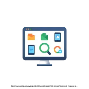 Купить Системная программа обновления пакетов и приложений ru aqsi market - ARPP-27159 из реестра по лучшей цене