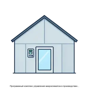 Купить Программный комплекс управления микроклиматом в производственных помещениях агропромышленного комплекса - ARPP-25821 из реестра по лучшей цене