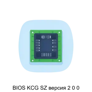 Купить BIOS KCG SZ версия 2 0 0 - ARPP-25934 из реестра по лучшей цене